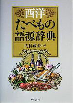 内林政夫(著者)販売会社/発売会社：東京堂出版発売年月日：2004/08/30JAN：9784490106527