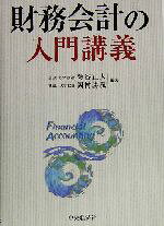 菊谷正人(著者),岡村勝義(著者)販売会社/発売会社：中央経済社/ 発売年月日：2004/10/20JAN：9784502247309