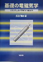 渡辺靖志(著者)販売会社/発売会社：培風館発売年月日：2004/09/24JAN：9784563022648