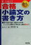 【中古】 合格小論文の書き方 マイセレクト　受かるシリーズ／湯浅俊夫(著者)