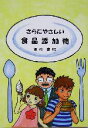 湯川宗昭(著者)販売会社/発売会社：食品化学新聞社/ 発売年月日：2004/06/01JAN：9784916143082