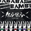 【中古】 七人七色(-私心伝心-ver)/#ババババンビ
