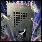 【中古】 夢儚き女乙A／あがた森魚／志磨遼平／デーモン＆ナオミ他,Edward　Ka−Spel,石原敦子,三沢洋紀,ほりぼう,向野実千代,嶽本野ばら,あがた森魚