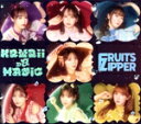 【中古】 KawaiiってMagic(初回限定盤)/FRUITS ZIPPER