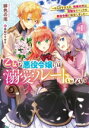 【中古】 乙女な悪役令嬢には溺愛ルートしかない(1) やらかすまえの、性格以外は完璧なスペックの悪役令嬢に転生しました オーバーラップノベルスf/緋色の雨(著者),珠梨やすゆき(イラスト)