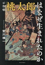 宮川禎一(著者)販売会社/発売会社：教育評論社発売年月日：2025/06/24JAN：9784866241173