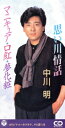 【中古】 マニキュア・口紅・夢化粧/中川明