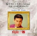 【中古】 真山一郎《ビッグスターシリーズ1500》/真山一郎