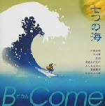 ビカム販売会社/発売会社：インディペンデントレーベル(インディペンデント・レーベル)発売年月日：2004/03/08JAN：4530835106074薩摩琵琶奏者・坂田美子を中心に、日本の伝統楽器はもちろんシンセサイザーや打楽器を加えたアンサンブル。日本の伝統を生かしつつ、現代人にも訴求する新しい音楽の創造を目指した演奏が聴ける。