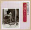 【中古】 朗読・宮城道雄随筆集(5)「垣隣り」<上>/井川比佐志/岩崎加根子,村田章子(箏) 1,089円
