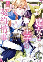 ハム太／榎木ユウ販売会社/発売会社：アルファポリス