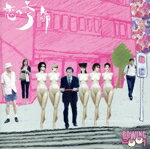 【中古】 恋の季節／BOWING　2001