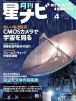 【中古】 月刊　星ナビ(2022年4月号) 月刊誌／KADOKAWA
