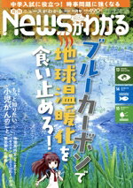 【中古】 Newsがわかる(2022年11月号) 月刊誌／毎日新聞出版