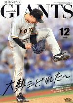 【中古】 GIANTS(月刊ジャイアンツ)(12 2022) 月刊誌/報知新聞社