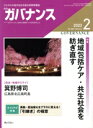 【中古】 ガバナンス(2023 2 No.262 February) 月刊誌/ぎょうせい