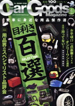 【中古】 Car　Goods　Magazine(4　2023　April) 月刊誌／三栄