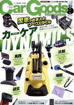 【中古】 Car　Goods　Magazine(7　2023　July) 月刊誌／三栄