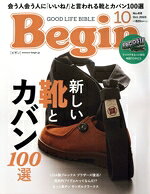 【中古】 Begin(No．418　2023年10月号) 月刊誌／世界文化社