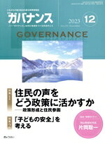 【中古】 ガバナンス(2023　12　No．272　December) 月刊誌／ぎょうせい
