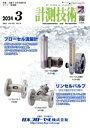 【中古】 計測技術(3 2024 682. Vol.52. No.4) 月刊誌/日本工業出版