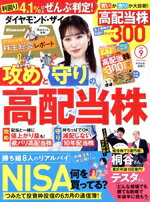【中古】 ダイヤモンドZAi（ザイ）(9　2024) 月刊誌／ダイヤモンド社
