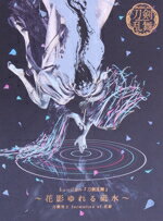 刀剣男士　formation　of　花影販売会社/発売会社：PRIME　CAST(ダイキサウンド（株）)発売年月日：2025/03/26JAN：4571603150660ミュージカル『刀剣乱舞』〜花影ゆれる砥水〜で歌唱された、全27曲を収録！　（C）RS／／付属品〜特典CD1枚付