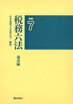 日本税理士会連合会(編者)販売会社/発売会社：ぎょうせい発売年月日：2025/07/02JAN：9784324115022