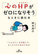 鈴木裕介(著者)販売会社/発売会社：三笠書房発売年月日：2025/07/01JAN：9784837931263