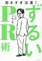 下矢一良(著者)販売会社/発売会社：すばる舎発売年月日：2025/07/02JAN：9784799113097