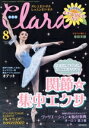 【中古】 Clara(8 August 2022) 月刊誌/新書館