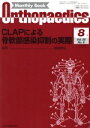 【中古】 Orthopaedics(2022 8月 Vol.35 No.8) 月刊誌/全日本病院出版会