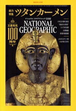 ֥å ŷԾŹ㤨֡š NATIONALGEOGRAPHIC(2022ǯ11 BPޡƥ󥰡פβǤʤ110ߤˤʤޤ