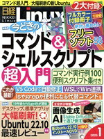 【中古】 日経Linux(2023年1月号) 隔月刊誌／日経BPマーケティング