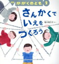 【中古】 月刊かがくのとも(2 2023) 月刊誌/福音館書店