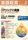 【中古】 英語教育(2023年2月号) 月刊誌/大修館書店(3)