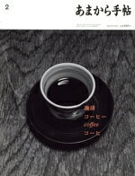 【中古】 あまから手帖(2023年2月号) 月刊誌／クリエテ関西