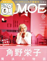 【中古】 MOE(2023年12月号) 月刊誌／白泉社