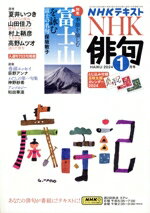 【中古】 NHK俳句(2024年　1月号) 月刊誌／NHK出版