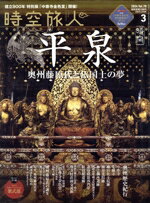 【中古】 時空旅人(Vol．78　2024年3月号) 隔月刊誌／三栄書房