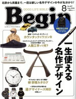 【中古】 Begin(No．427　2024年8月号) 月刊誌／世界文化社