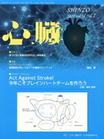 【中古】 心臓(7　2024　Vol．56　No．7) 月刊誌／日本医学出版