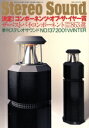 【中古】 Stereo Sound(No.137) 決定!コンポーネンツ・オブ・ザ・イヤー賞/ステレオサウンド(編者)