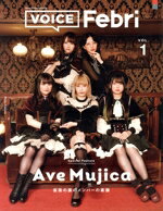 【中古】 VOICE　Febri(VOL．1) Ave　Mujica　仮面の裏のメンバーの素顔／一迅社(編者)