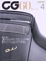 【中古】 CG(2022年4月号) 月刊誌／カーグラフィック
