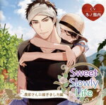 楽天ブックオフ 楽天市場店【中古】 Sweet　Slowly　Life　農家さんに嫁ぎました編／（ドラマCD）,冬ノ熊肉