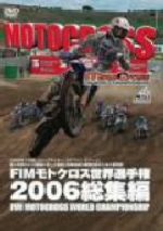 （モータースポーツ）販売会社/発売会社：GAORA(NBC　ユニバーサル・エンターテイメントジャパン)発売年月日：2007/03/21JAN：4582280080065世界各地で開催されたトップ・ライダーたちのバトル、FIMモトクロス世界選手権の2006年シーズンの全15戦を収録。今期で引退した最強ライダー、ステファン・エバーツの勇姿をはじめ、ド迫力の保存版映像が満載されている。