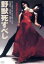 【中古】 野獣死すべし 角川映画 THE BEST/松田優作,小林麻美,鹿賀丈史,村川透(監督),大藪春彦(原作) 1,331円