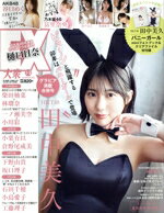 【中古】 EX大衆(1・2　JAN＆FEB　2023) 月刊誌／双葉社