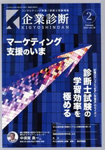  企業診断(2　February　2023) 月刊誌／同友館